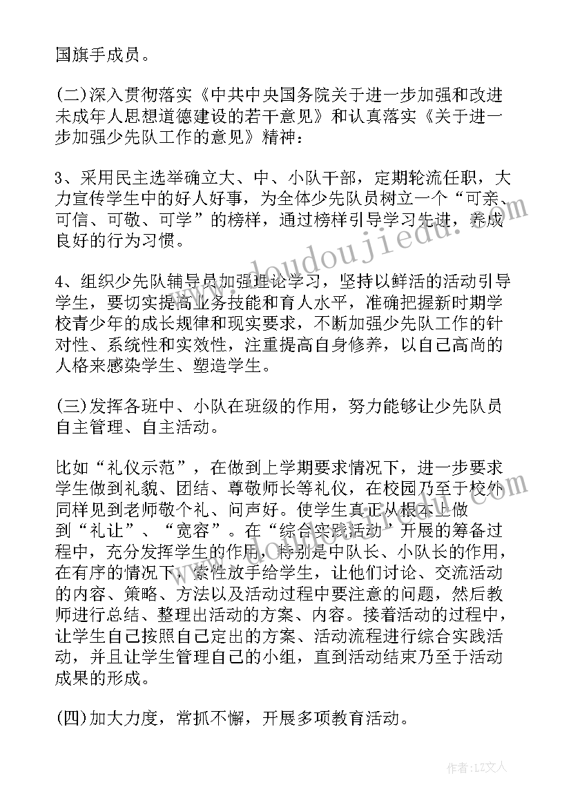 最新班主任中队辅导员学期工作计划 班主任少队辅导员工作计划(汇总5篇)