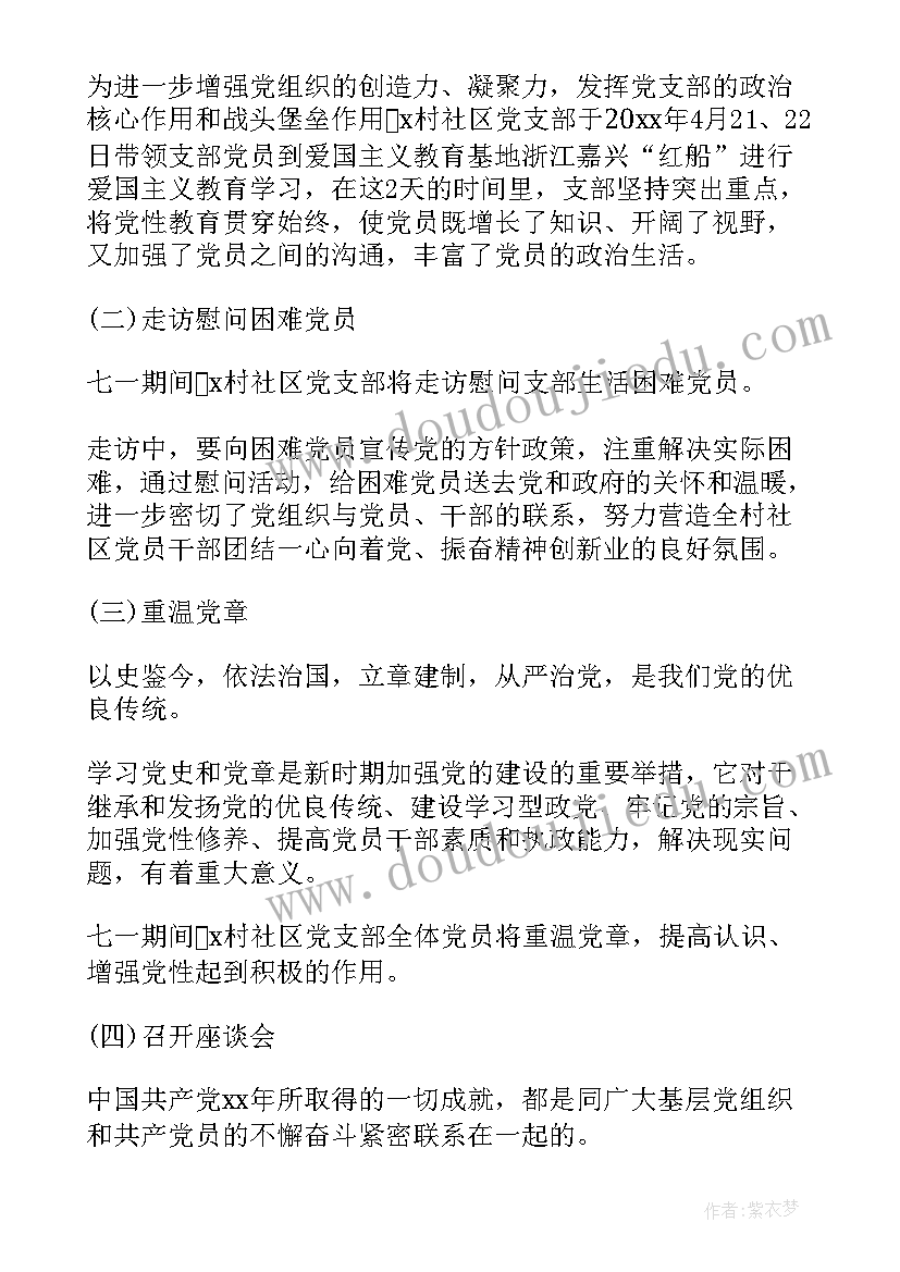 最新社区七一建党活动方案 社区七一建党节活动方案(汇总5篇)