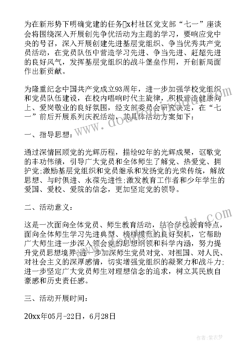 最新社区七一建党活动方案 社区七一建党节活动方案(汇总5篇)