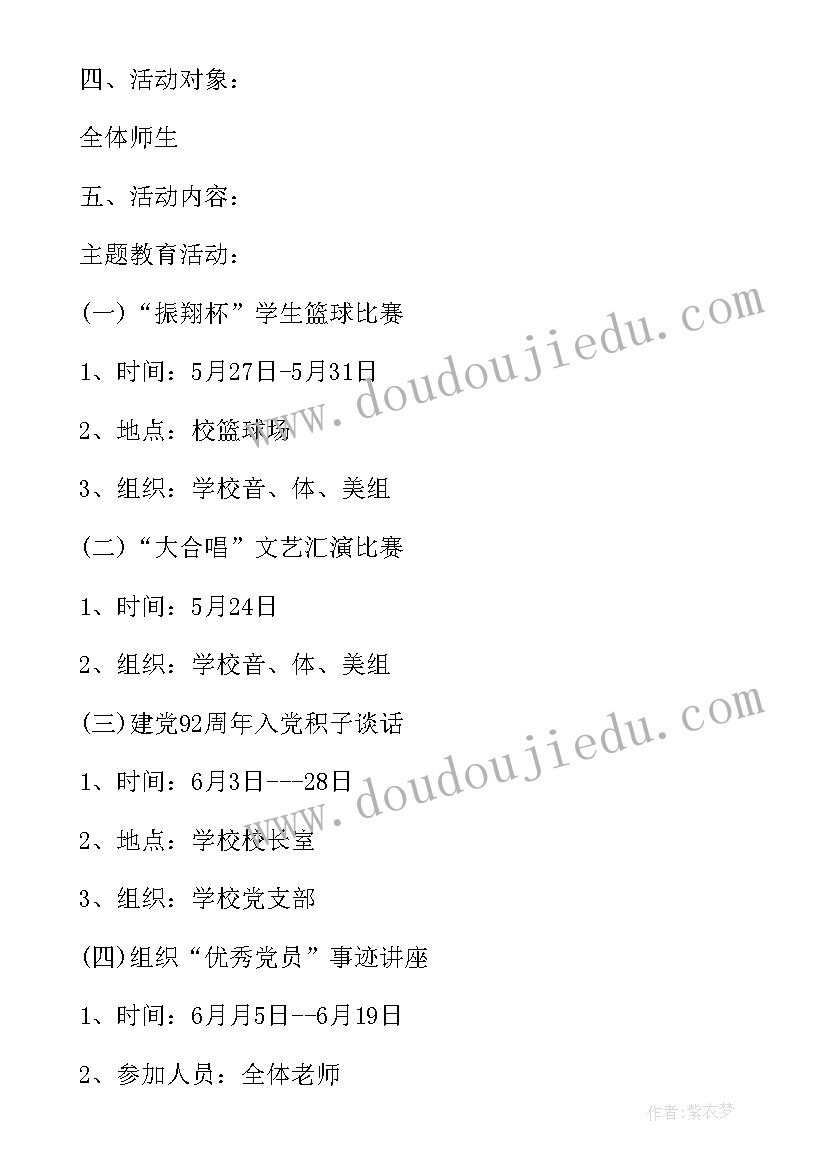 最新社区七一建党活动方案 社区七一建党节活动方案(汇总5篇)