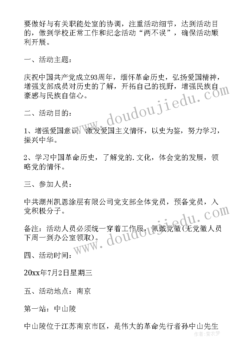 最新社区七一建党活动方案 社区七一建党节活动方案(汇总5篇)