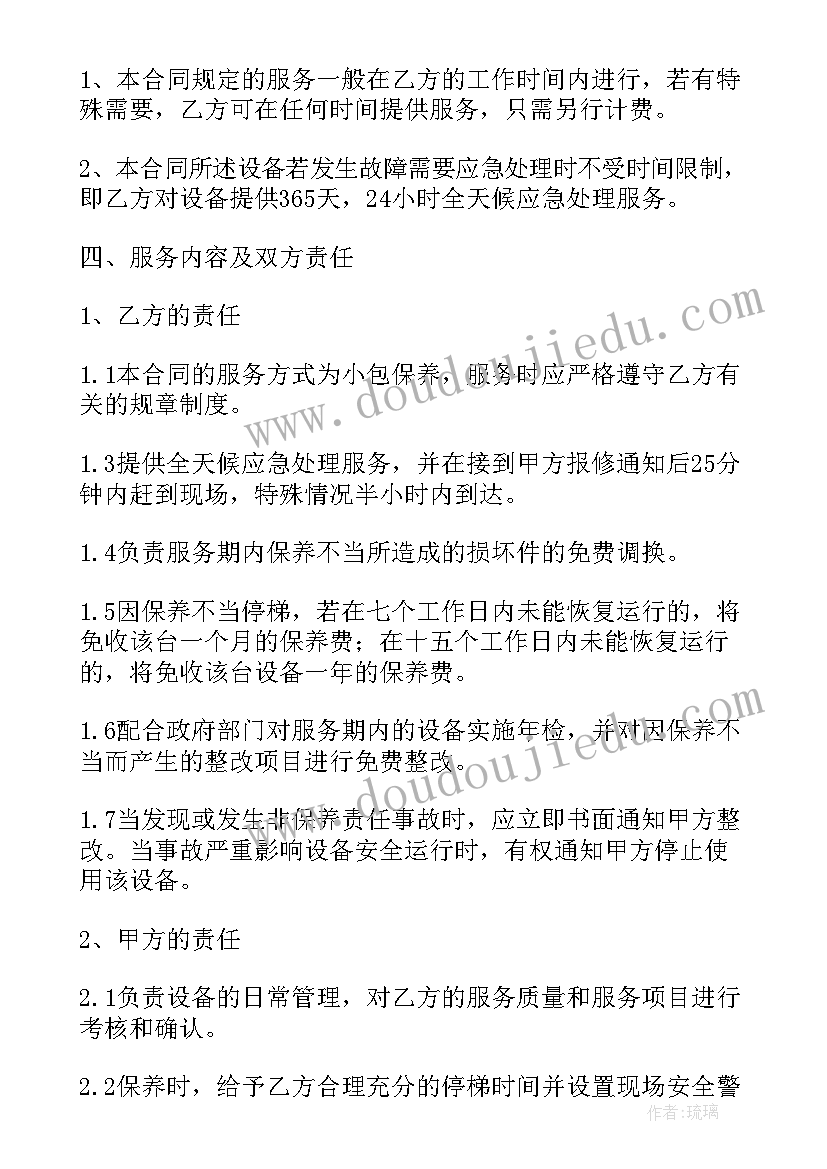 2023年电梯维修报告样本(模板5篇)