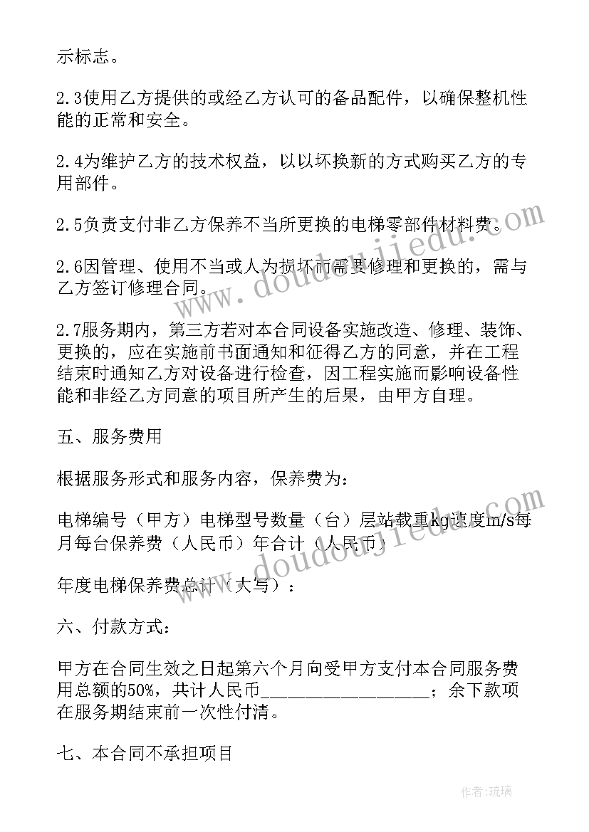 2023年电梯维修报告样本(模板5篇)