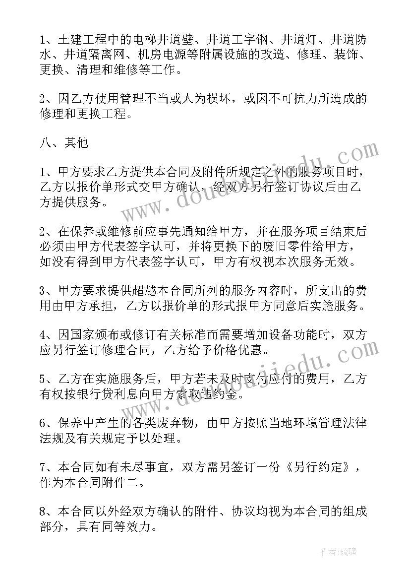 2023年电梯维修报告样本(模板5篇)