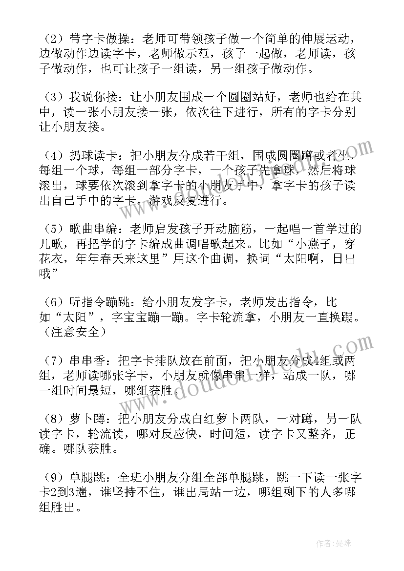 最新幼儿活动方案活动延伸(汇总10篇)