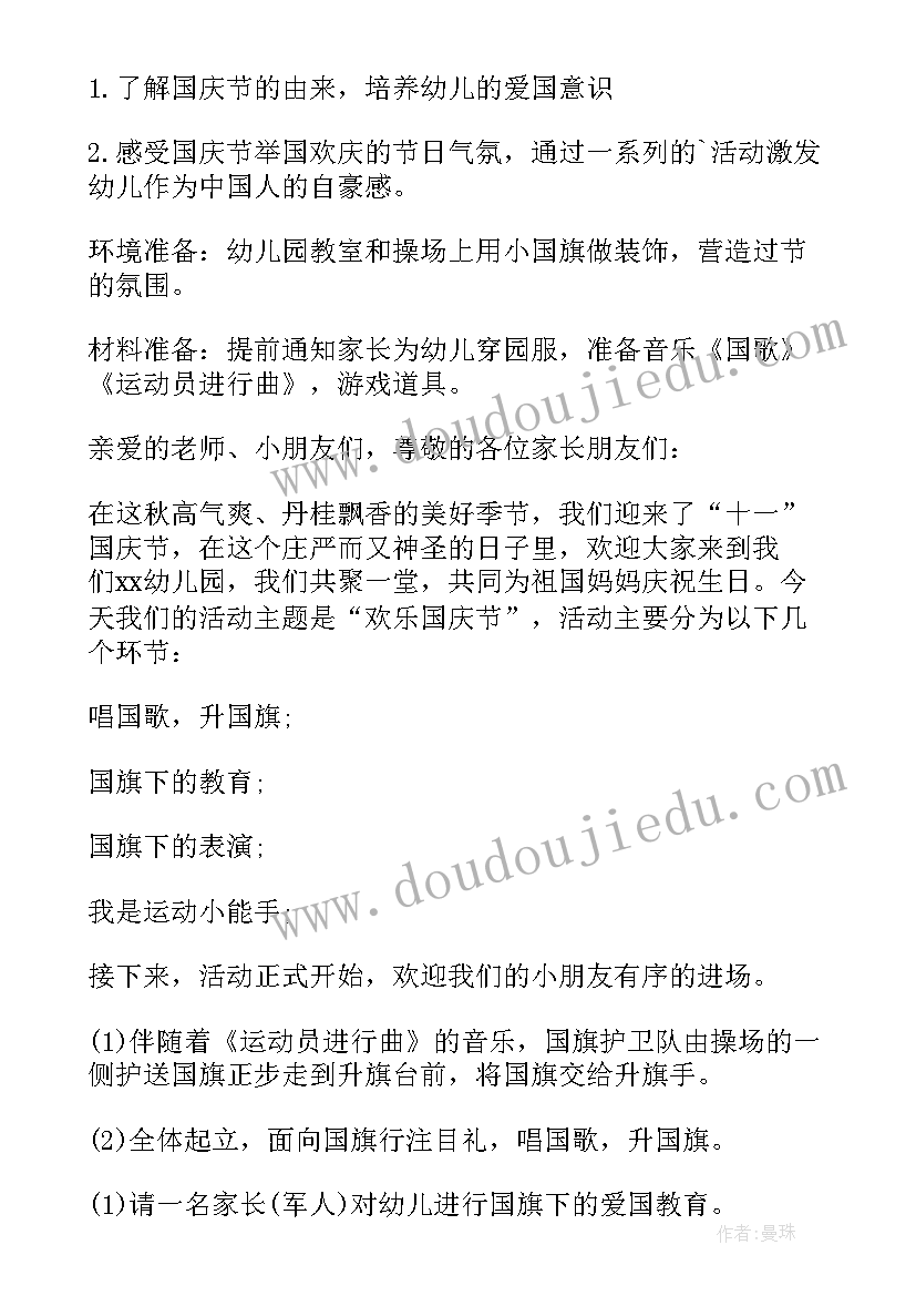 最新幼儿活动方案活动延伸(汇总10篇)