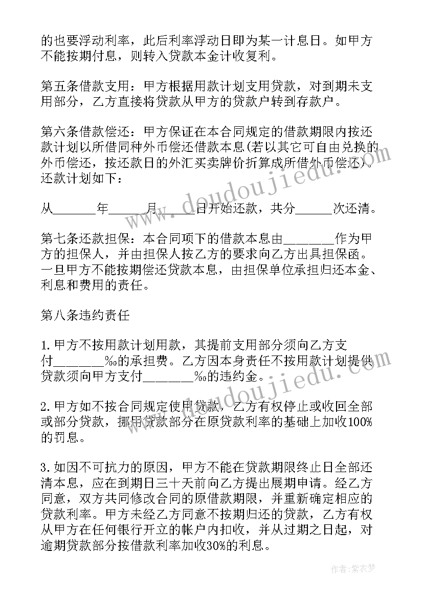 最新建设银行有英文流水对账单 建行外汇借款合同(优秀5篇)