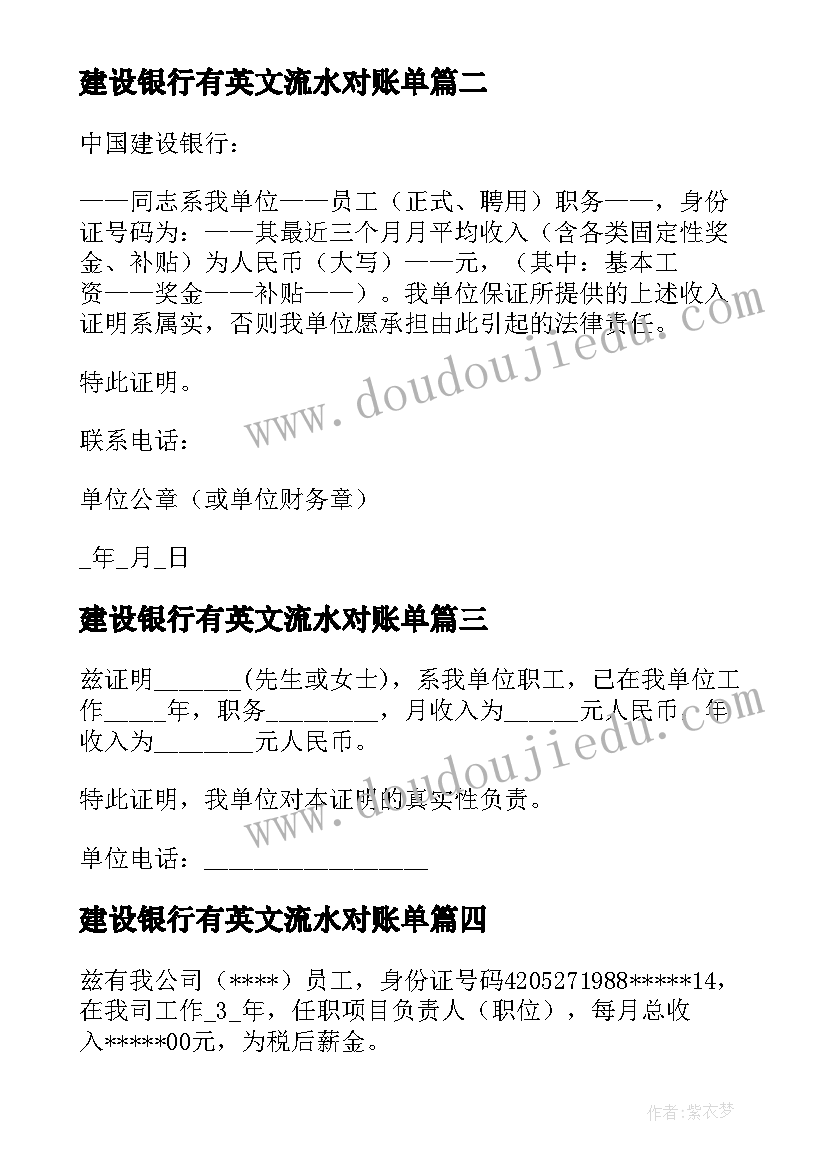 最新建设银行有英文流水对账单 建行外汇借款合同(优秀5篇)