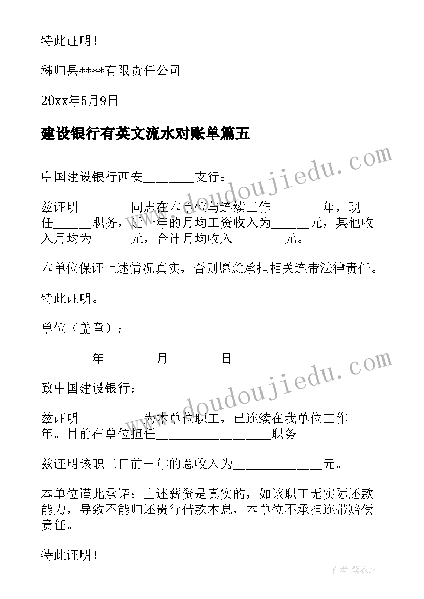 最新建设银行有英文流水对账单 建行外汇借款合同(优秀5篇)