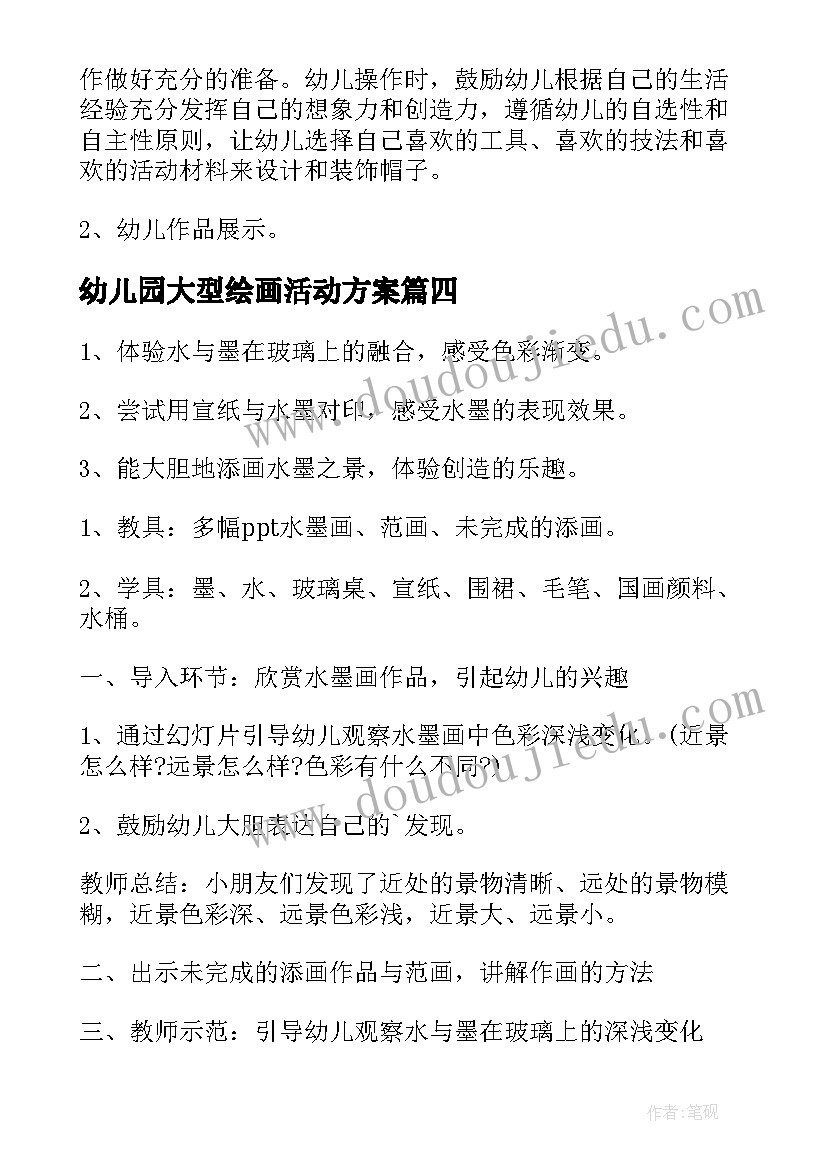 2023年幼儿园大型绘画活动方案 幼儿园的绘画活动方案(大全7篇)