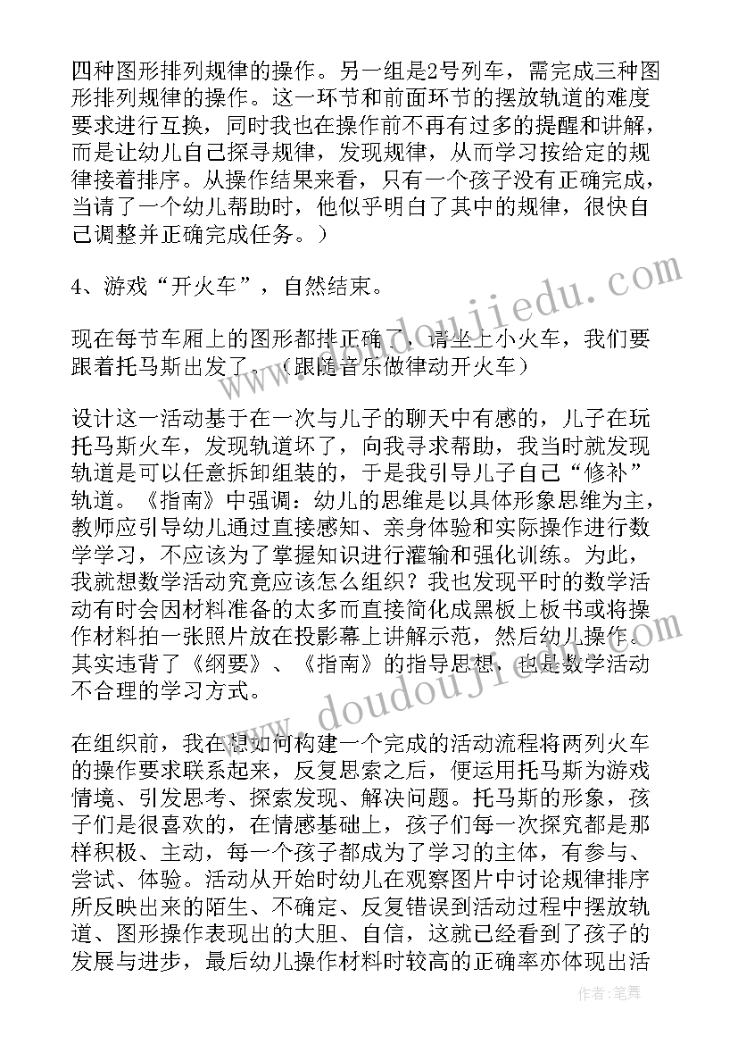 数学教案大班 大班数学排序教案(通用9篇)