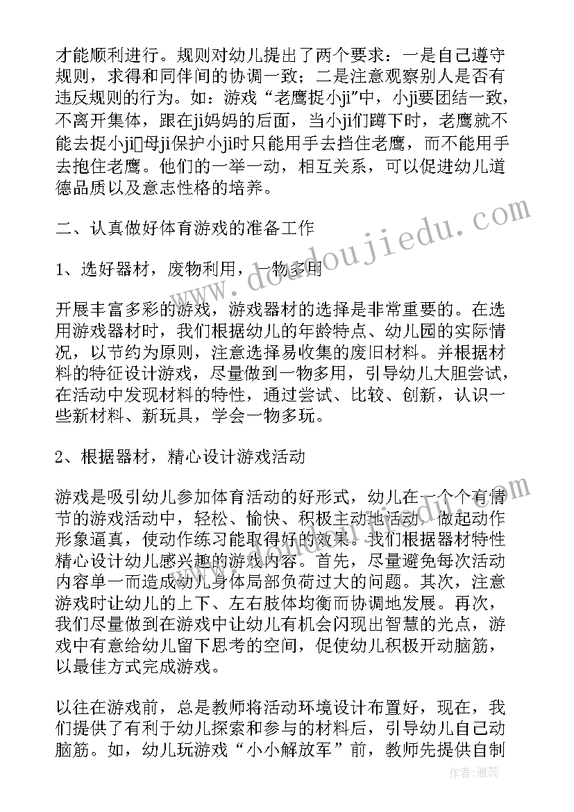 最新体育看谁跳得高反思 体育活动观摩课心得体会(汇总6篇)