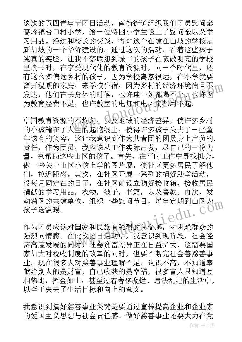 五四团日活动总结及心得(精选9篇)