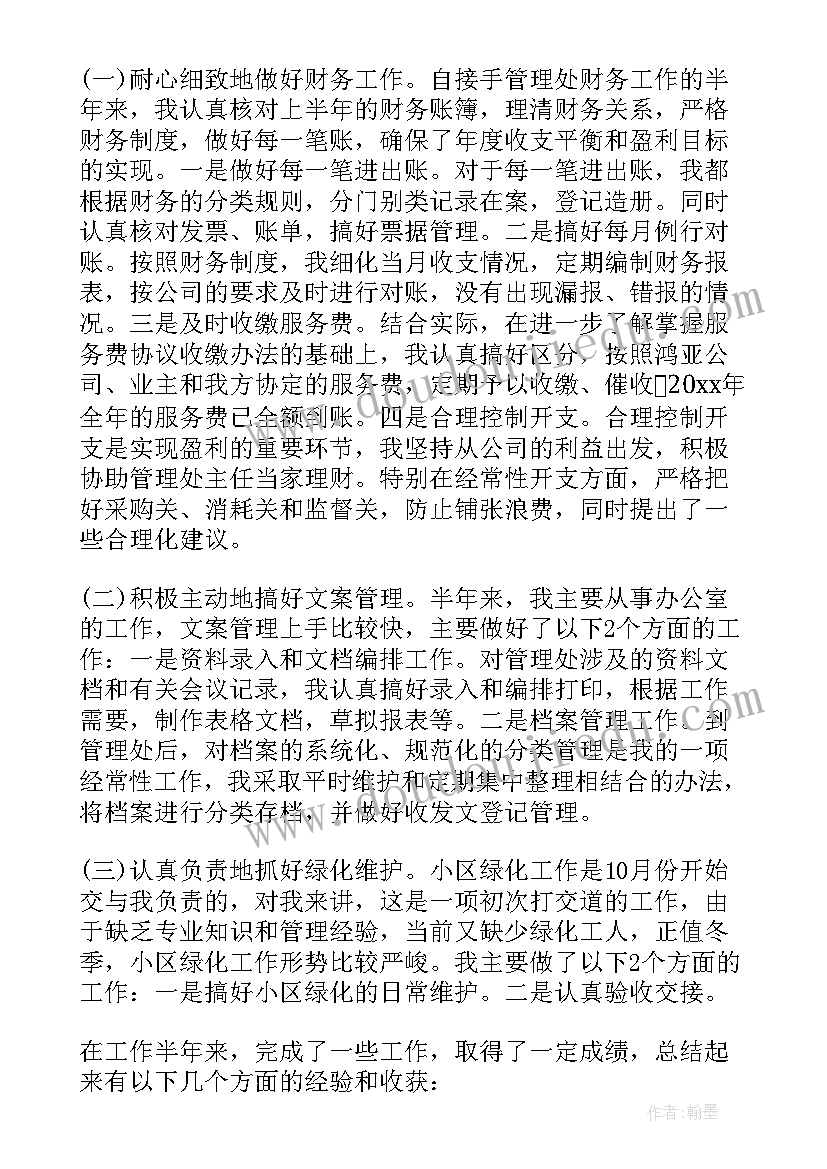 2023年物业仓库年终工作总结与计划书 物业个人年终工作总结与工作计划(优质5篇)