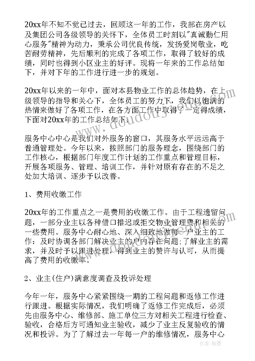 2023年物业仓库年终工作总结与计划书 物业个人年终工作总结与工作计划(优质5篇)