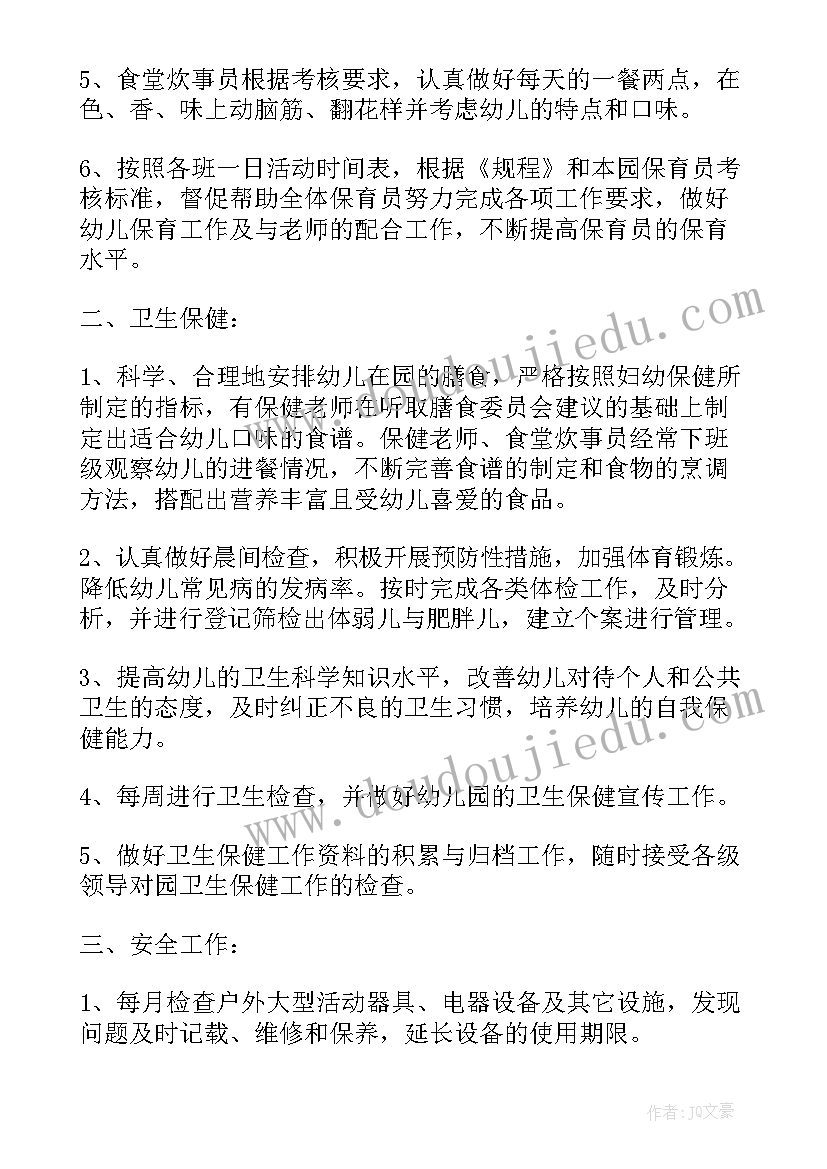 最新电视台后勤工作内容和职责 幼儿园后勤部门工作计划(大全7篇)