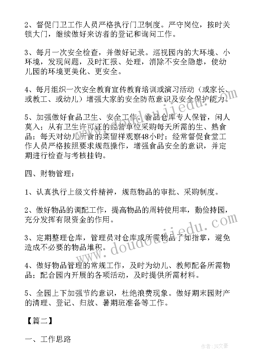 最新电视台后勤工作内容和职责 幼儿园后勤部门工作计划(大全7篇)