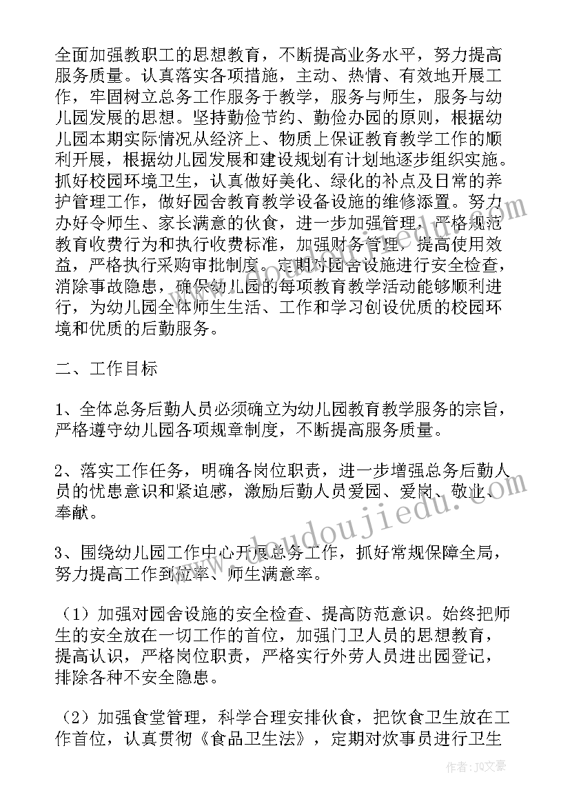 最新电视台后勤工作内容和职责 幼儿园后勤部门工作计划(大全7篇)