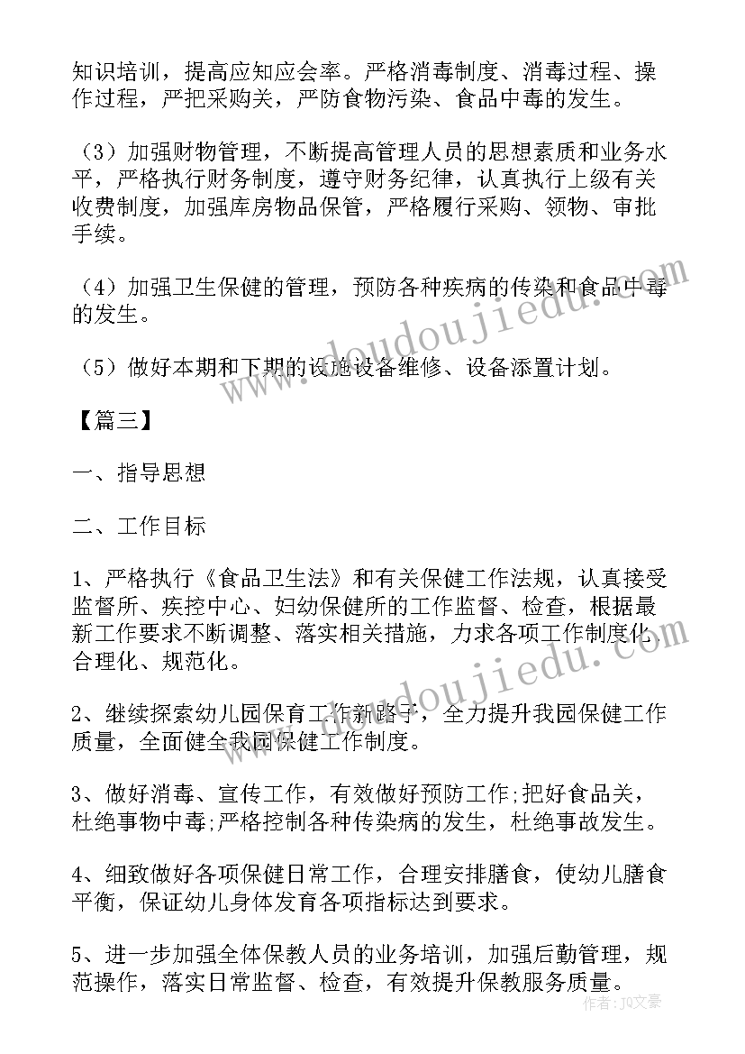 最新电视台后勤工作内容和职责 幼儿园后勤部门工作计划(大全7篇)