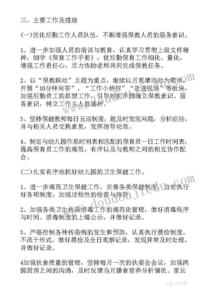 最新电视台后勤工作内容和职责 幼儿园后勤部门工作计划(大全7篇)