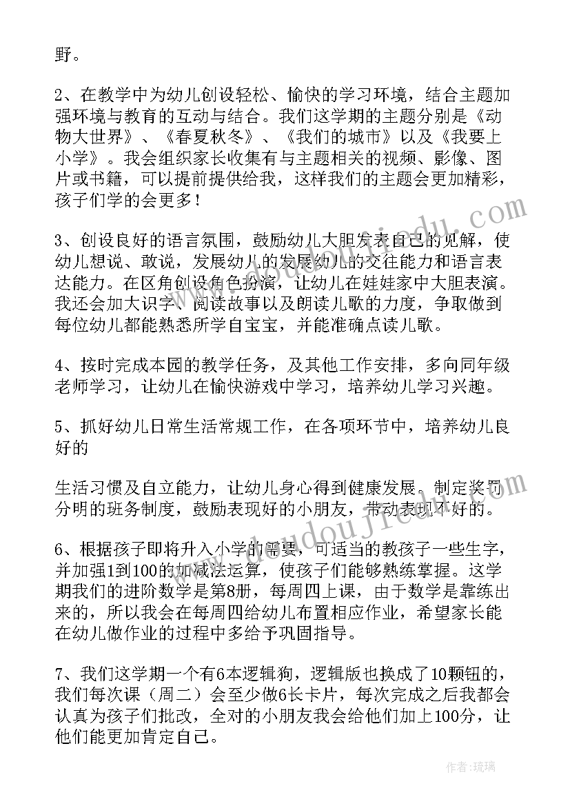 最新幼儿园大班一周活动计划表(精选5篇)