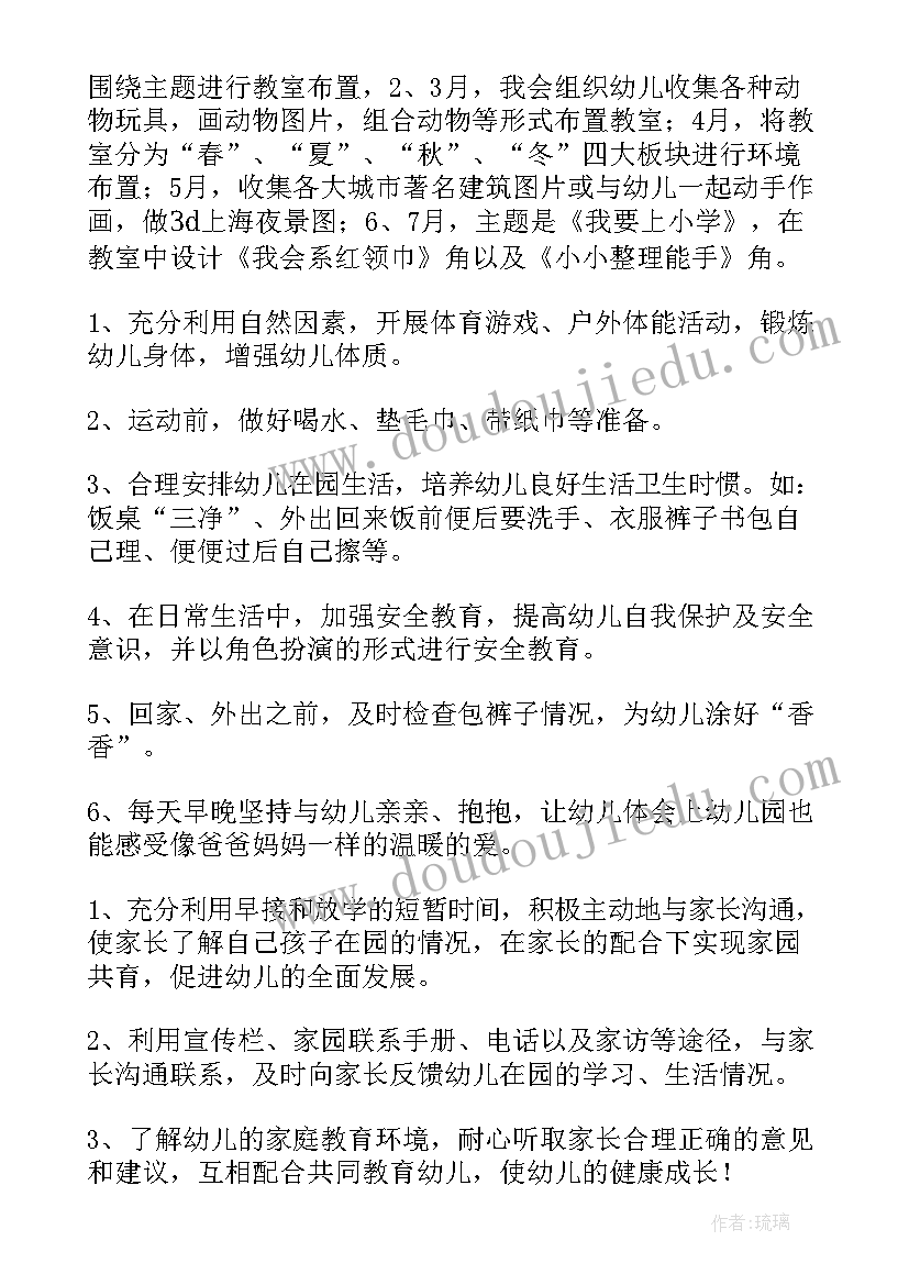 最新幼儿园大班一周活动计划表(精选5篇)