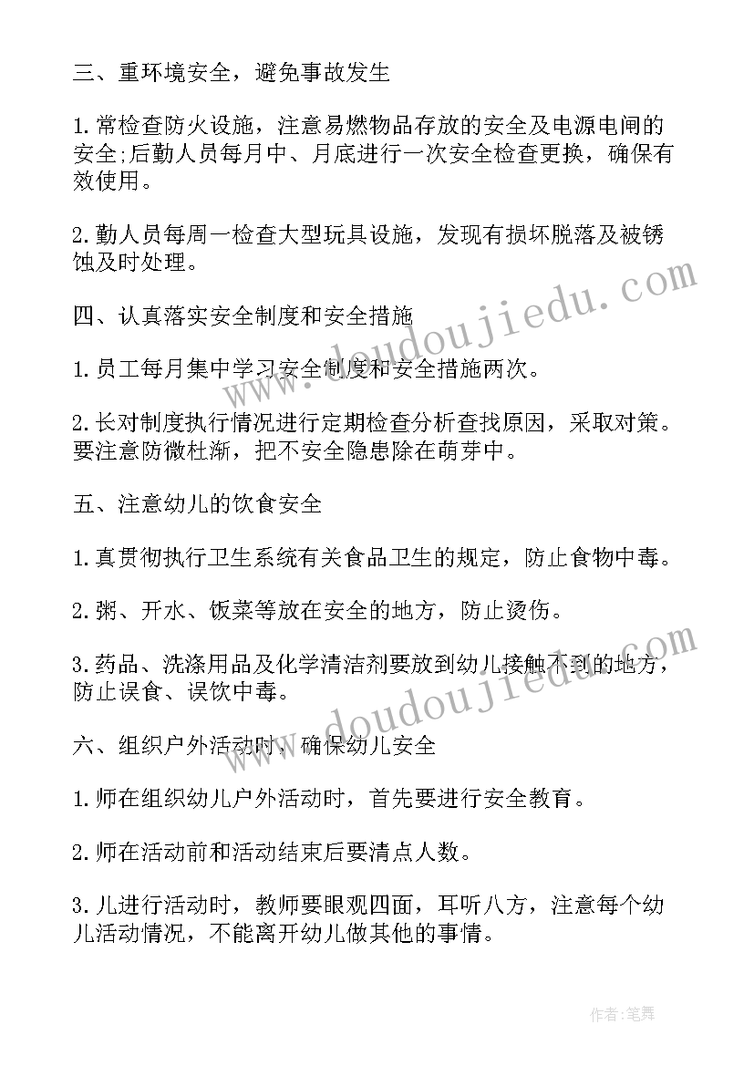 2023年幼儿园法制教育宣传活动计划 幼儿园安全工作计划总结(汇总5篇)