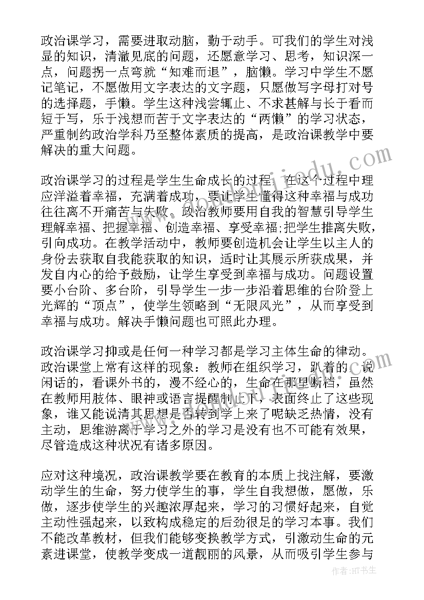 最新高中政治文化生活教学反思 高中政治教学反思(汇总6篇)