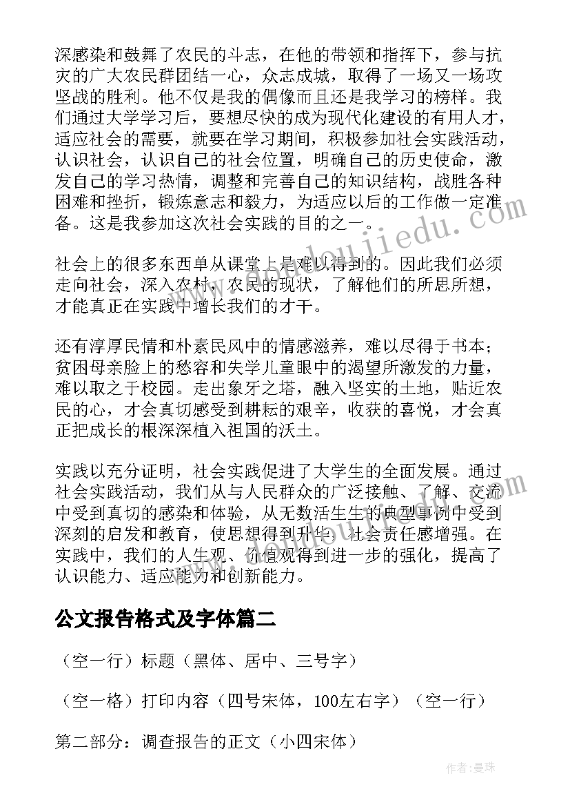 2023年公文报告格式及字体(实用5篇)