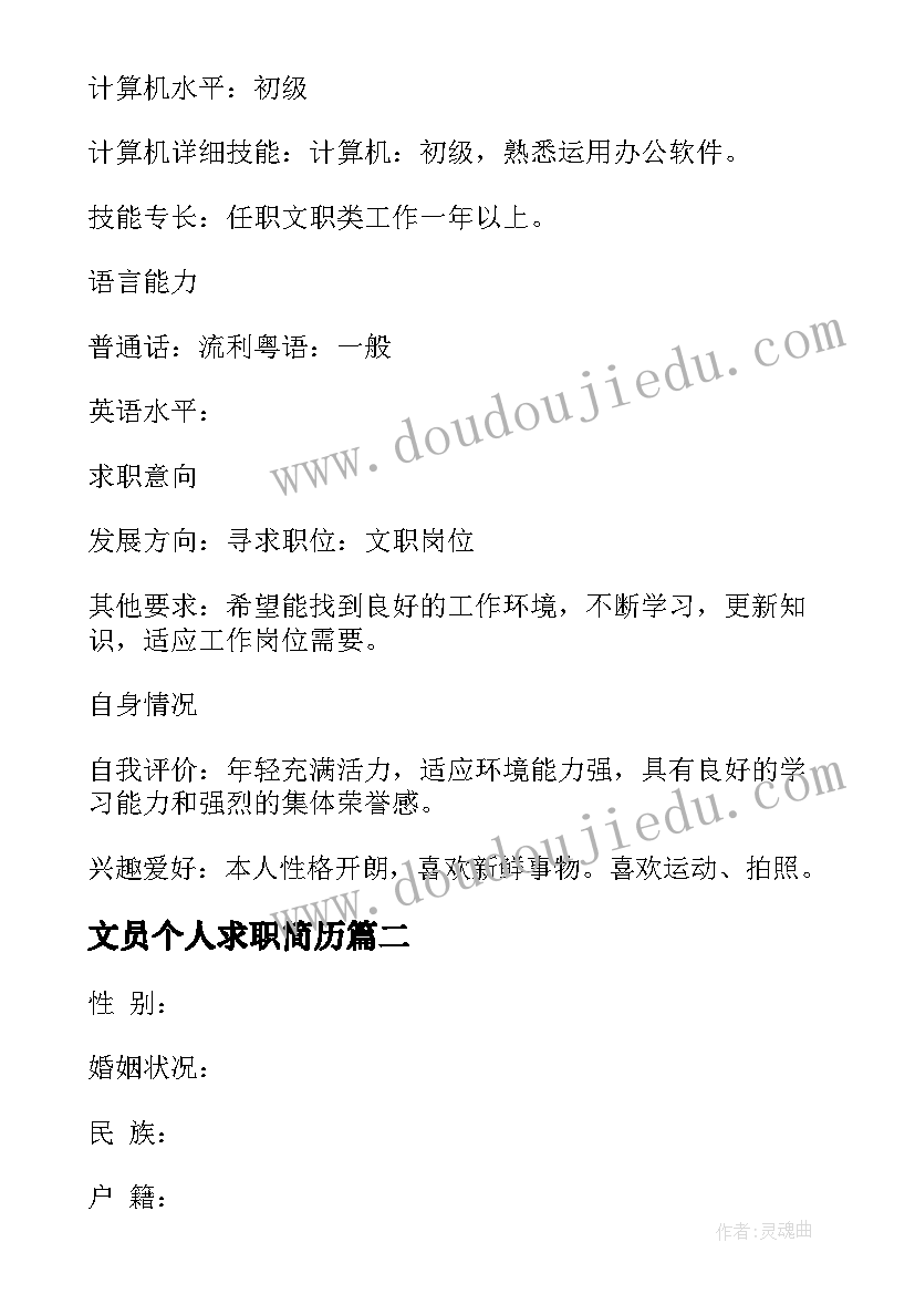 2023年文员个人求职简历 行政文员的个人简历(汇总5篇)