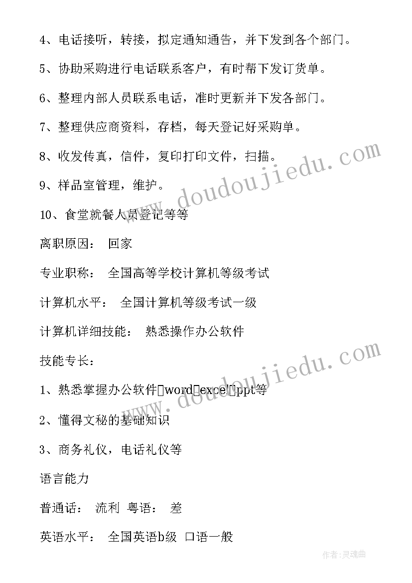 2023年文员个人求职简历 行政文员的个人简历(汇总5篇)