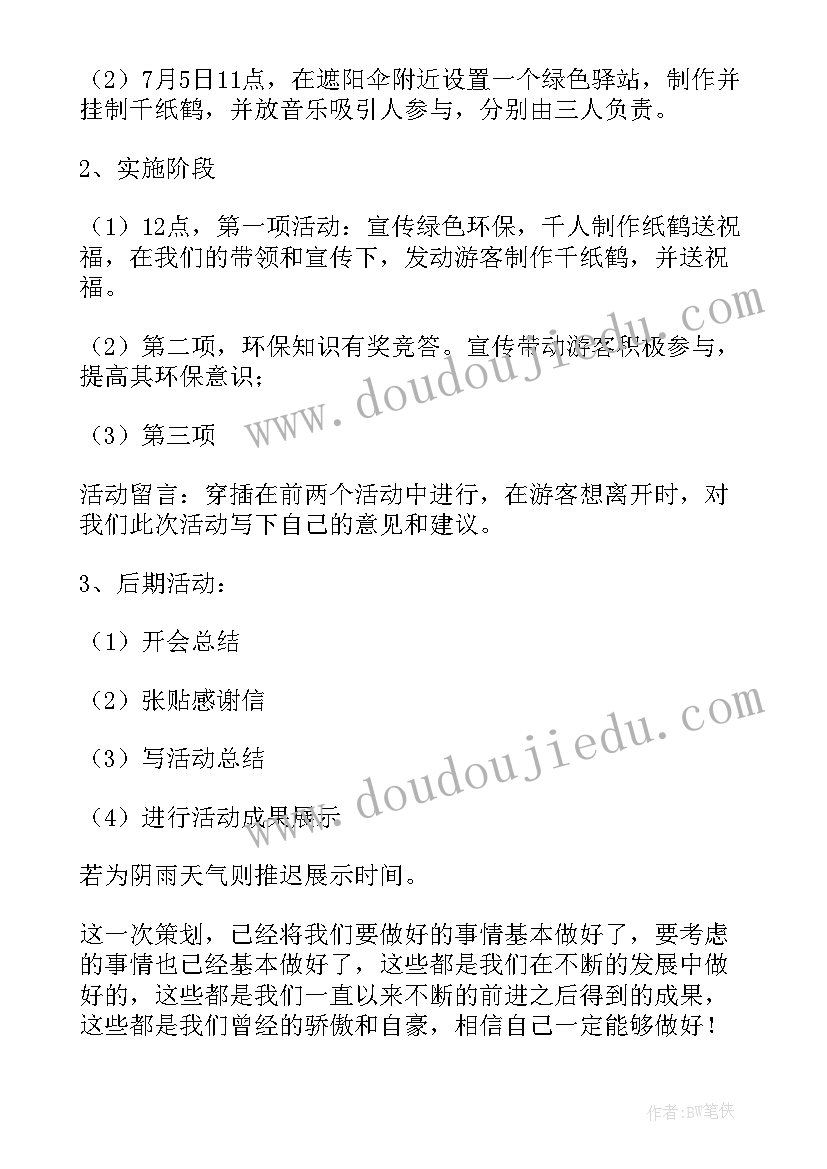 最新汽车宣传策划案范例(优秀8篇)