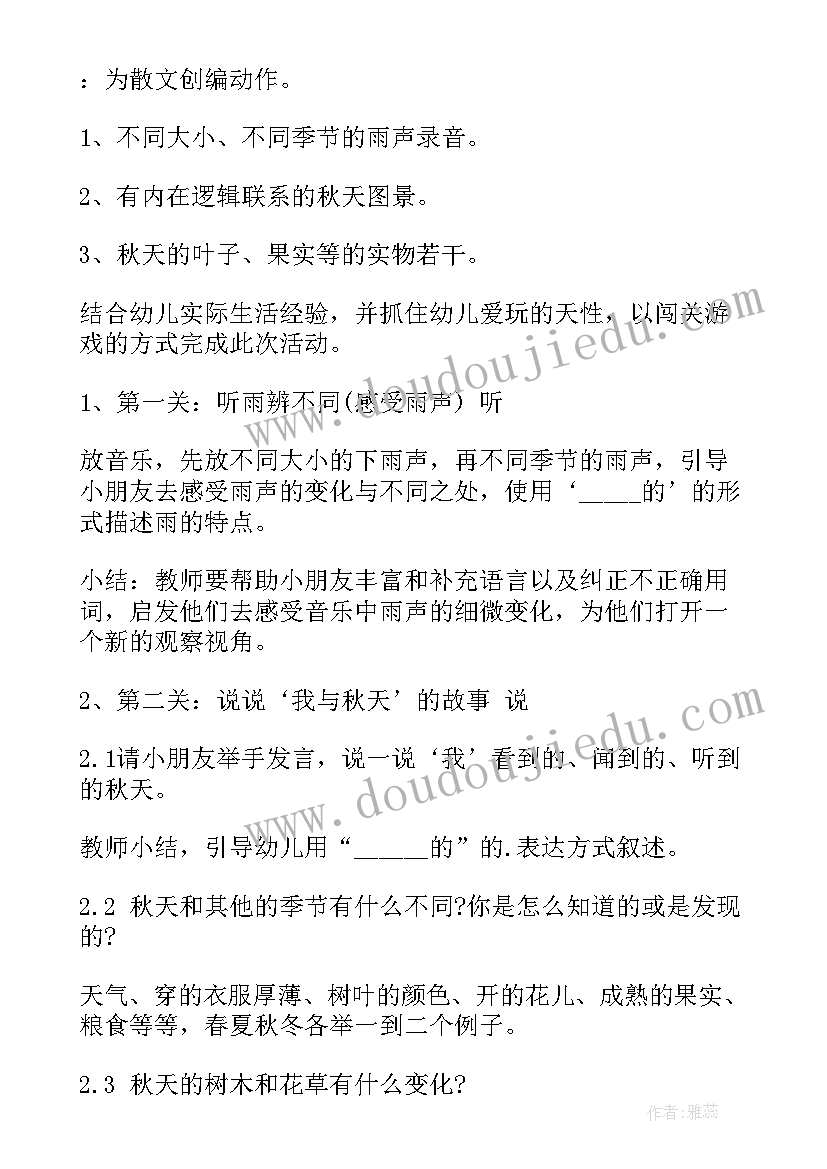 2023年秋天大班语言教案设计意图(精选8篇)