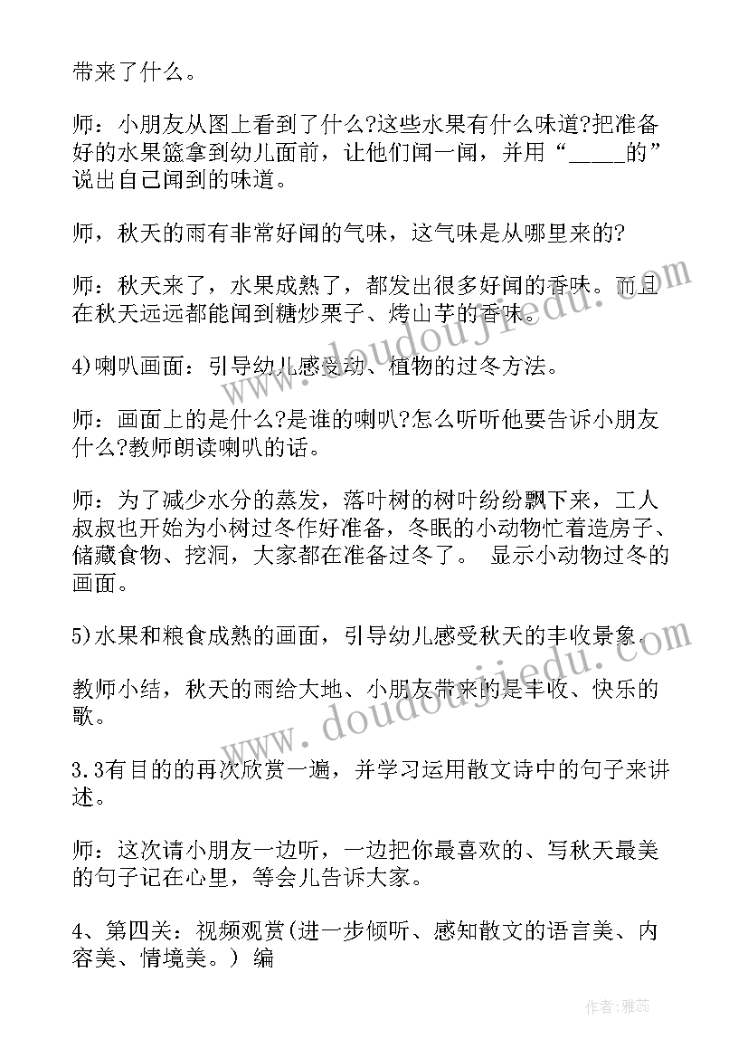 2023年秋天大班语言教案设计意图(精选8篇)