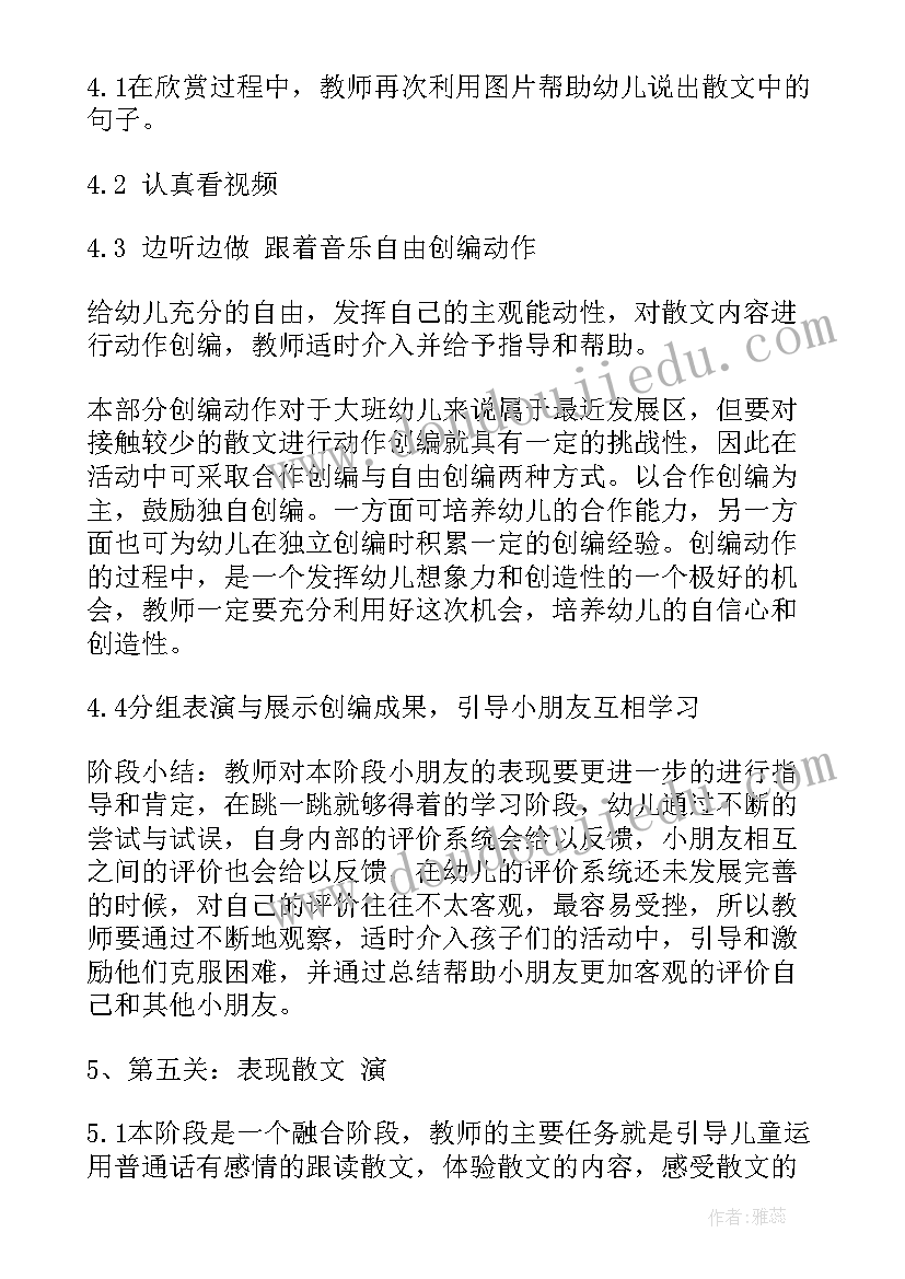 2023年秋天大班语言教案设计意图(精选8篇)