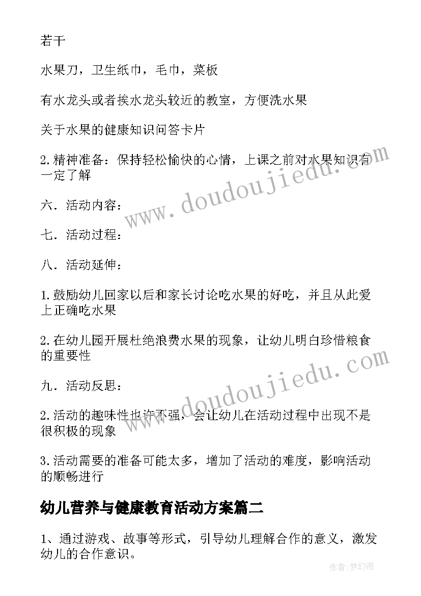 幼儿营养与健康教育活动方案 幼儿园健康教育活动方案(大全9篇)