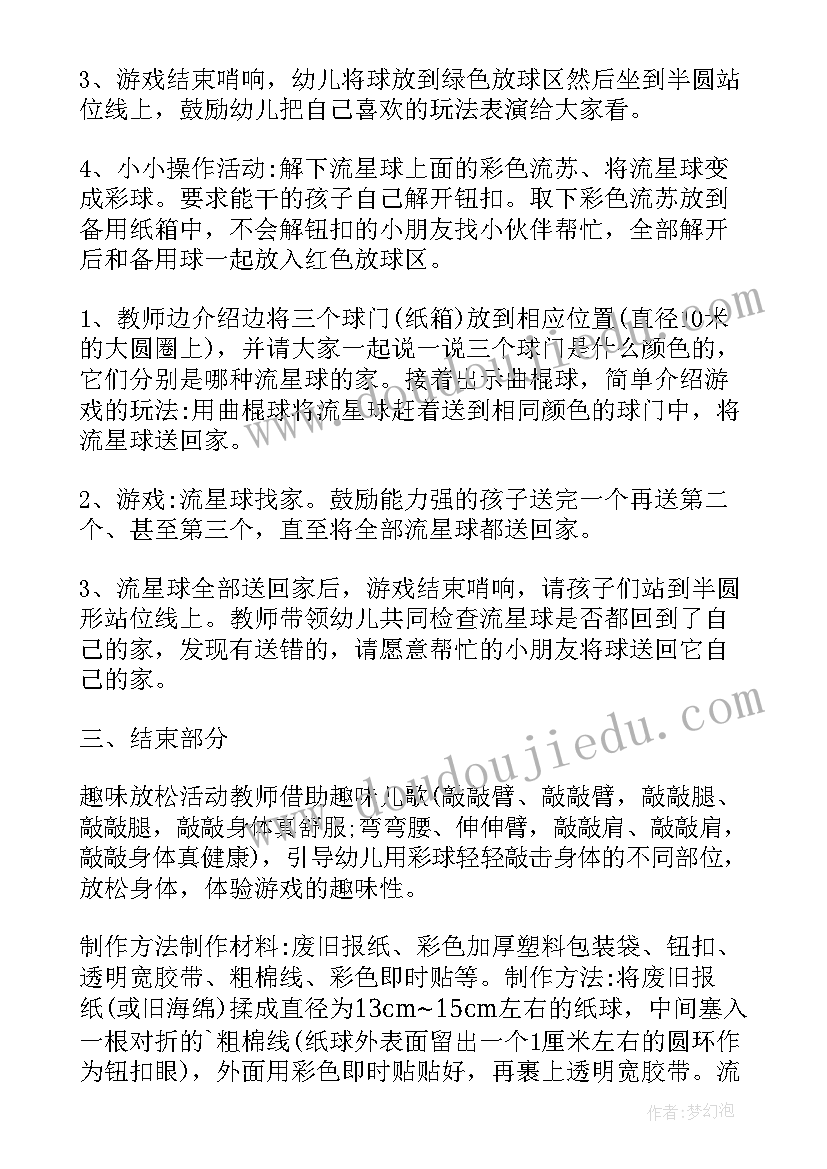 幼儿营养与健康教育活动方案 幼儿园健康教育活动方案(大全9篇)