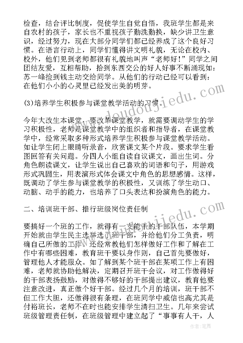 最新小学班主任述职总结报告(汇总9篇)