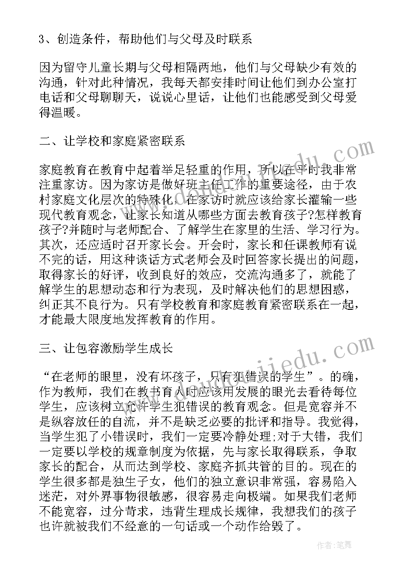 最新小学班主任述职总结报告(汇总9篇)