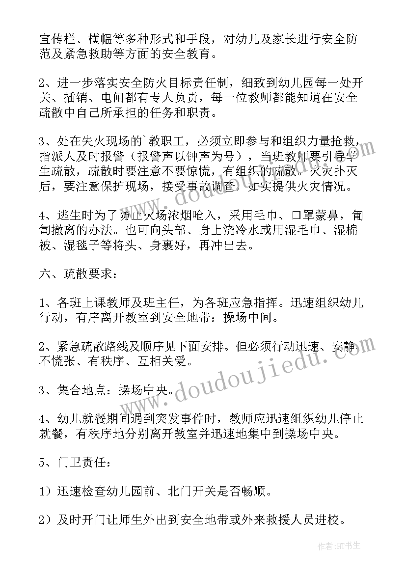 幼儿园安全课活动方案及 幼儿园消防安全第一课活动方案(模板6篇)