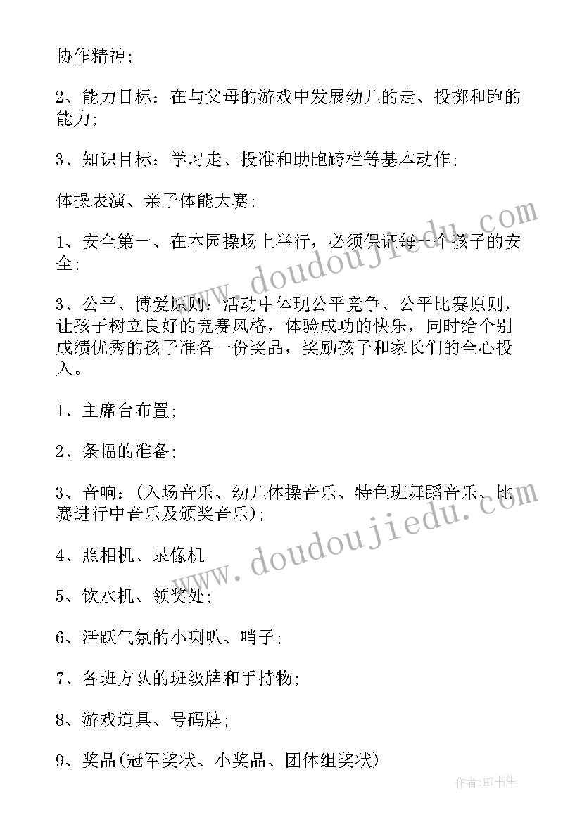 幼儿园安全课活动方案及 幼儿园消防安全第一课活动方案(模板6篇)