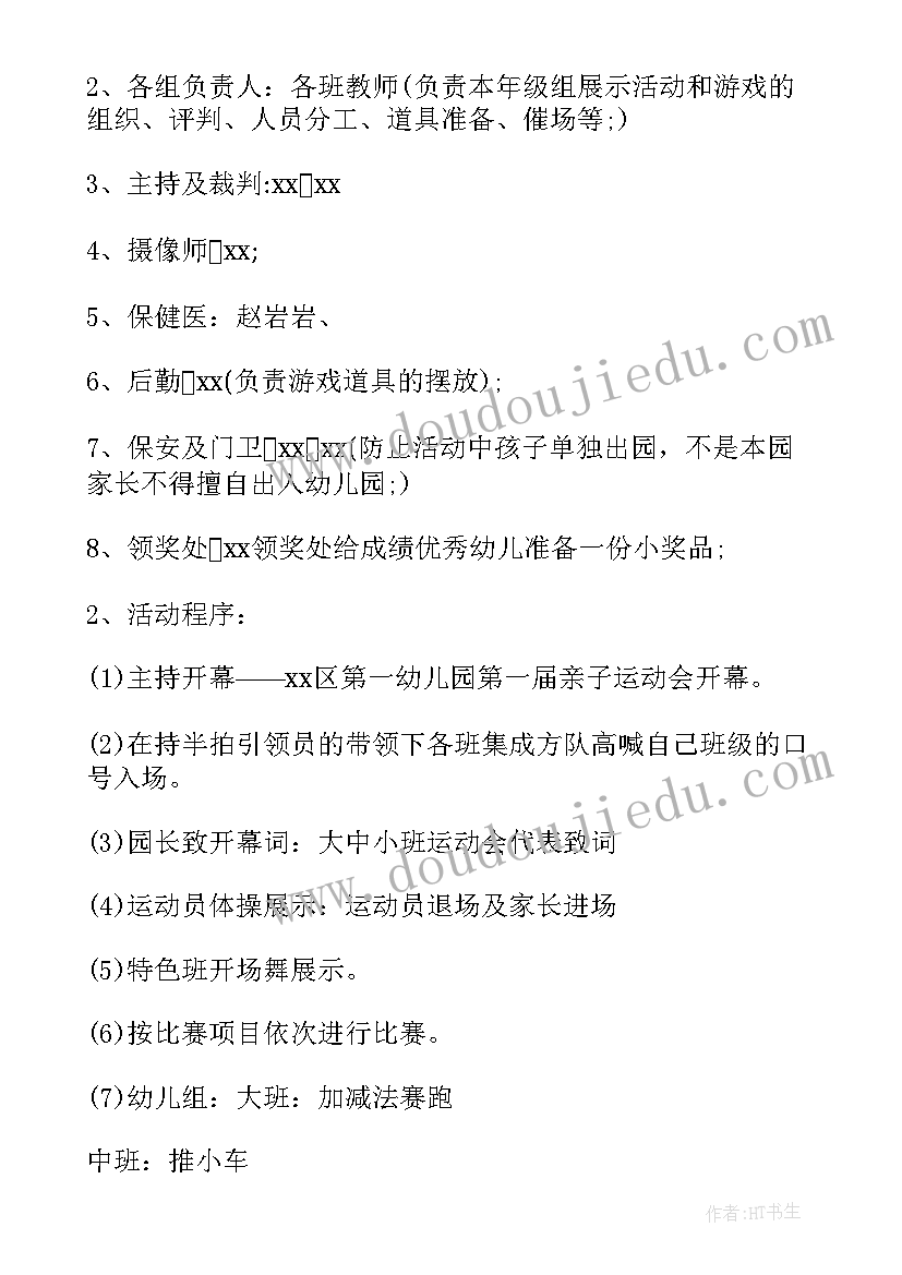 幼儿园安全课活动方案及 幼儿园消防安全第一课活动方案(模板6篇)