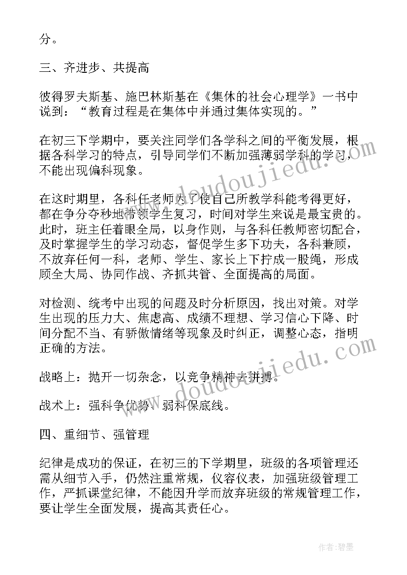 最新初三班主任班级备考工作计划(优质5篇)