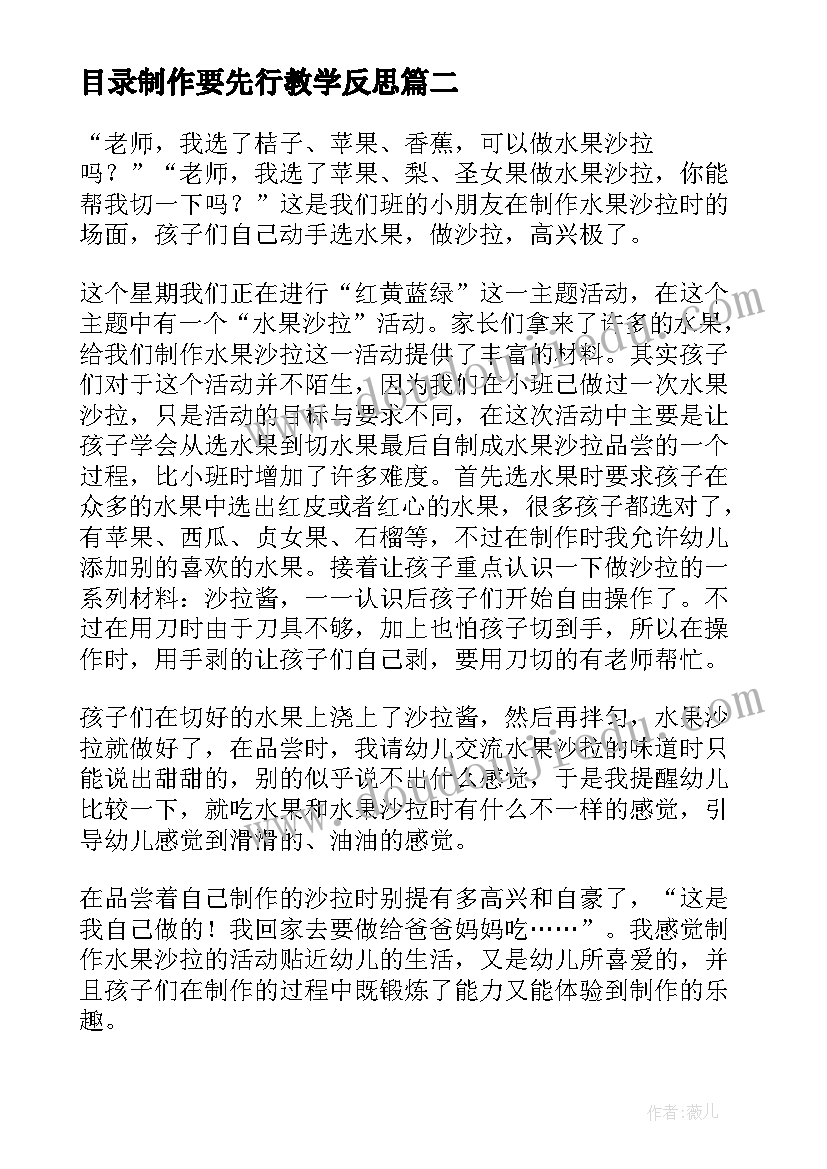 2023年目录制作要先行教学反思 表格的制作教学反思(精选5篇)