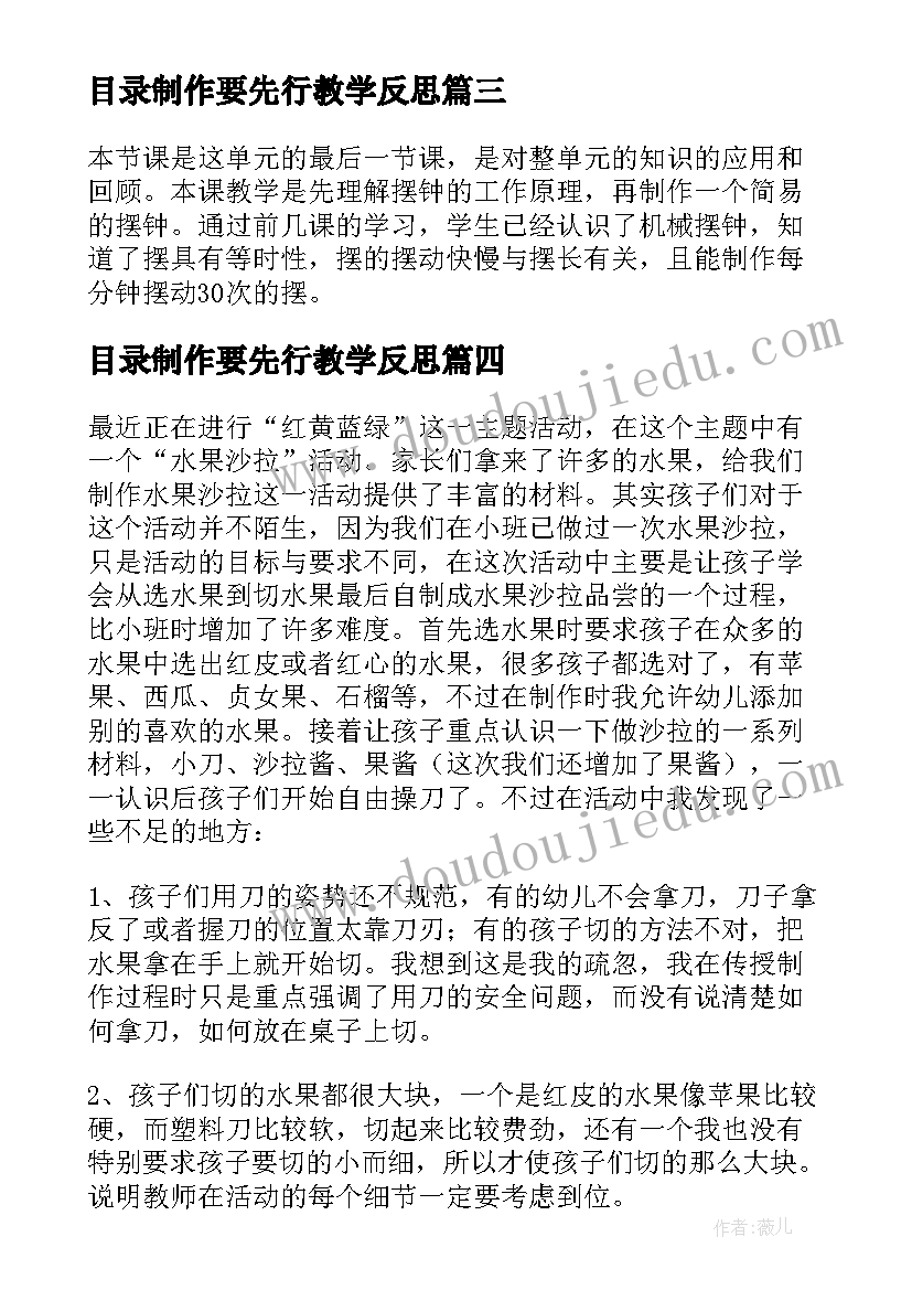 2023年目录制作要先行教学反思 表格的制作教学反思(精选5篇)