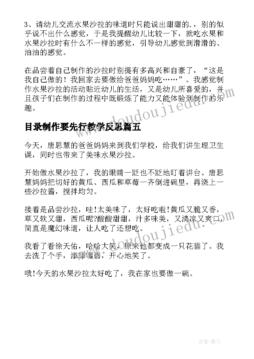 2023年目录制作要先行教学反思 表格的制作教学反思(精选5篇)