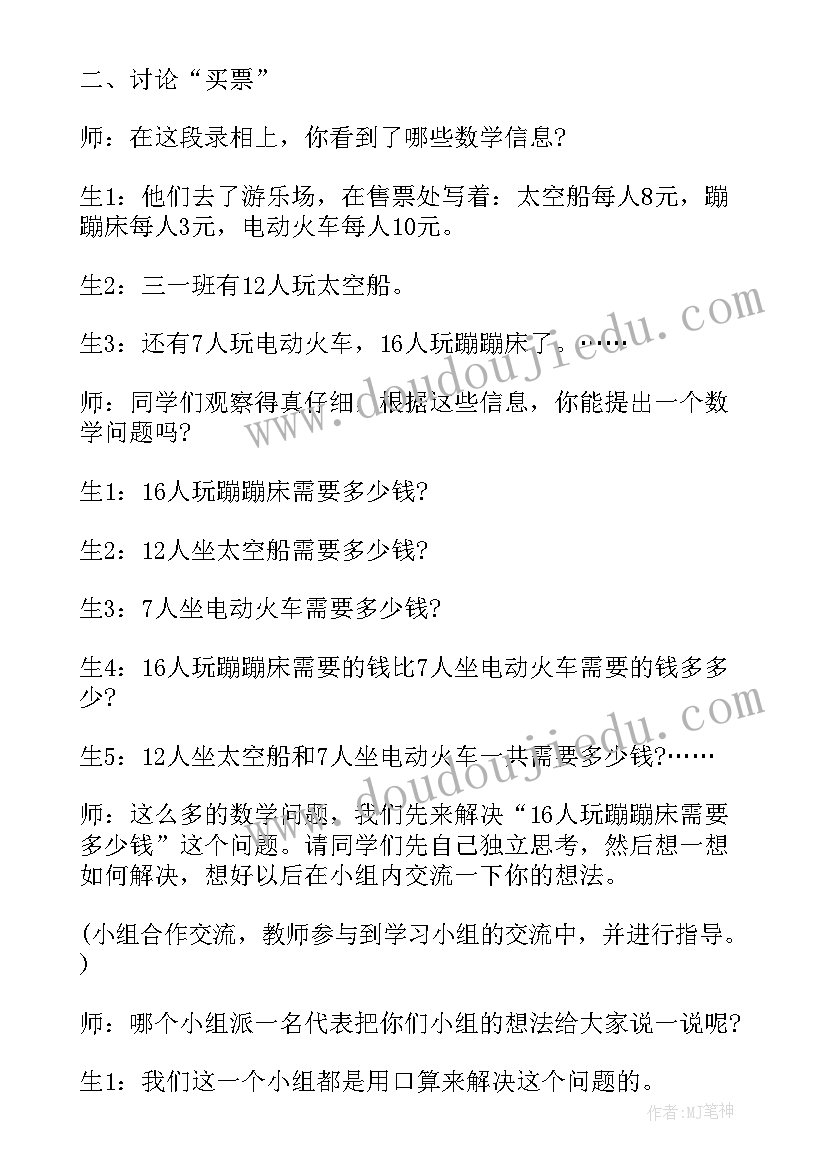 2023年小学数学教案简案(大全7篇)