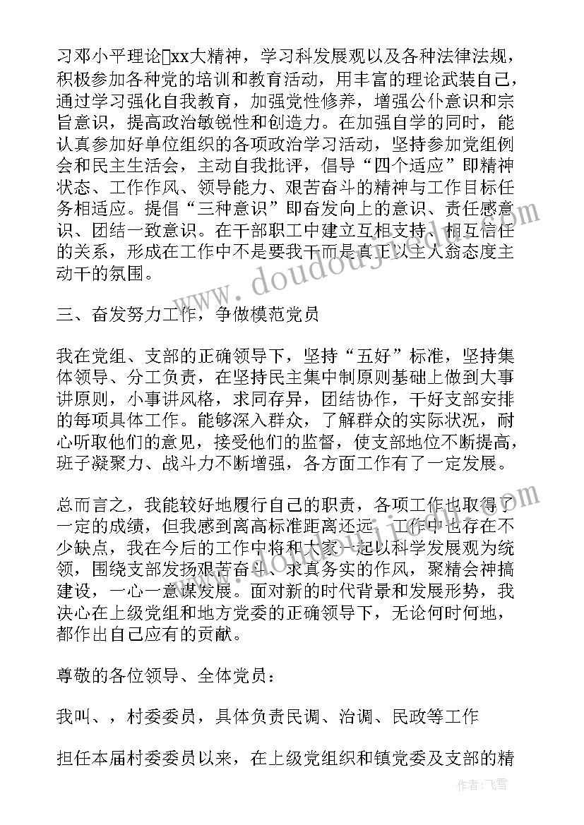 最新村委委员治保主任述职报告(汇总9篇)