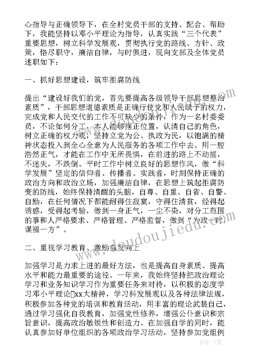 最新村委委员治保主任述职报告(汇总9篇)