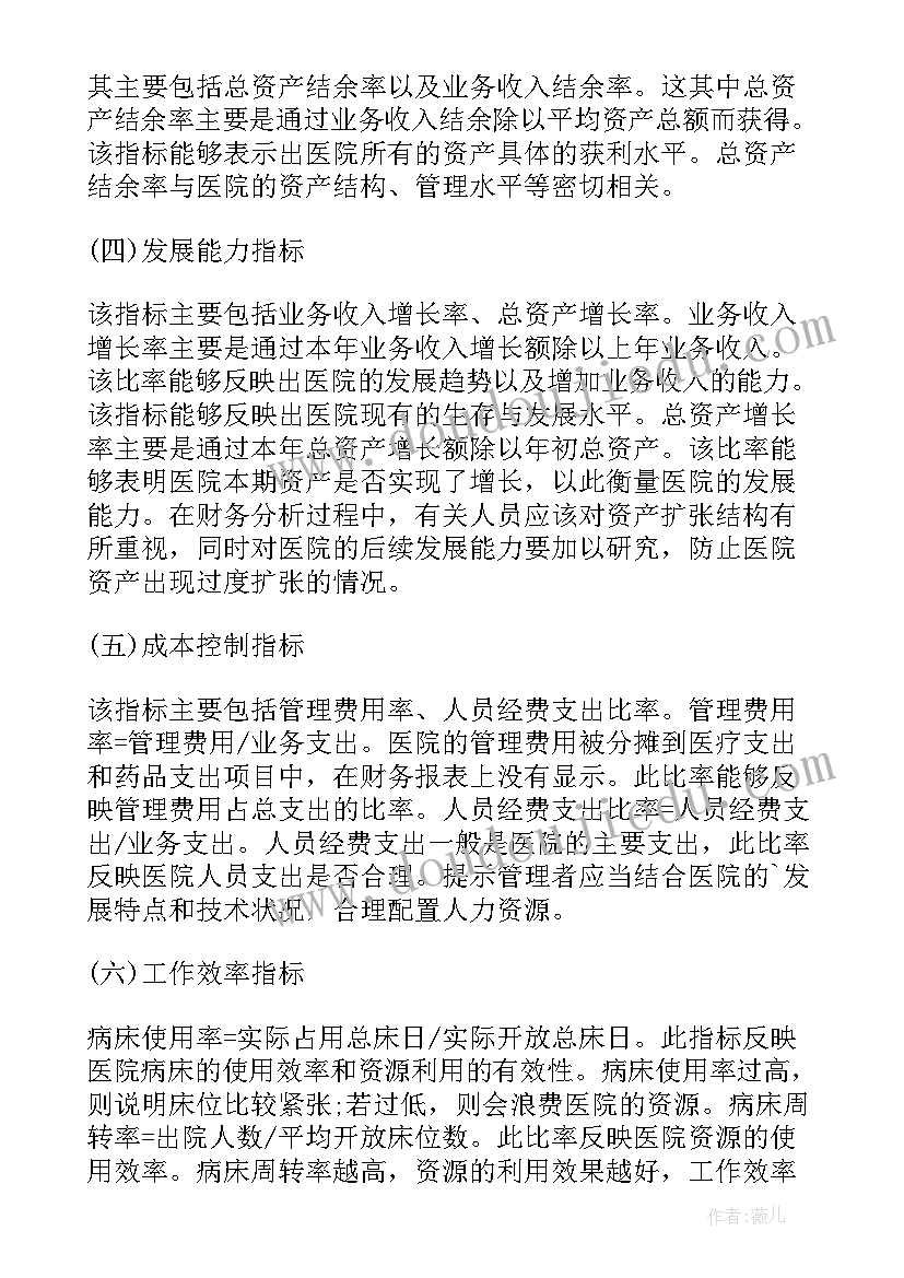 2023年伊利公司财务报告分析(汇总5篇)